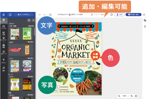文字 色 写真 追加・編集可能