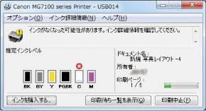 タンク・カートリッジ・ボトル交換のお知らせの液晶画面イメージ