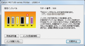 インク残量低下のお知らせの液晶画面イメージ