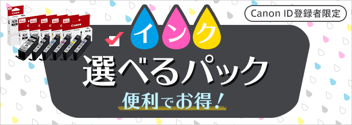 インクジェットプリンター消耗品｜個人｜キヤノン