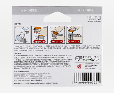 インクタンク BCI-351BK（標準）：インクジェットプリンター消耗