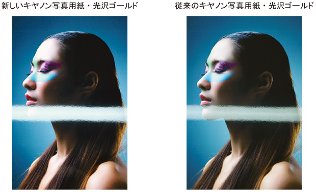 図:新しいキヤノン写真用紙・光沢ゴールドと従来のキヤノン写真用紙・光沢ゴールド