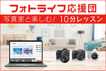 フォトライフ応援団へ