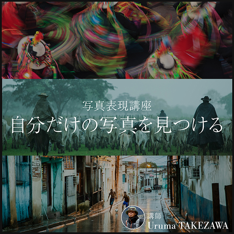 写真表現者への道