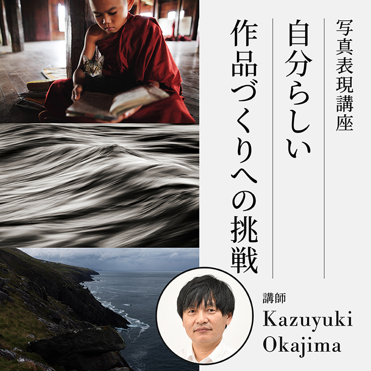 写真表現者への道