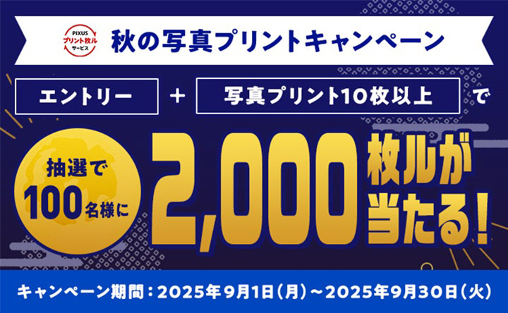 Canon - マイルさん専用 PIXUS プリント枚ルサービスご紹介：サービス｜個人｜キヤノン
