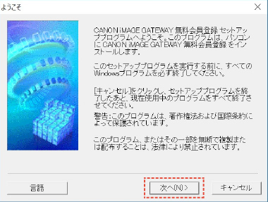 インストーラー起動