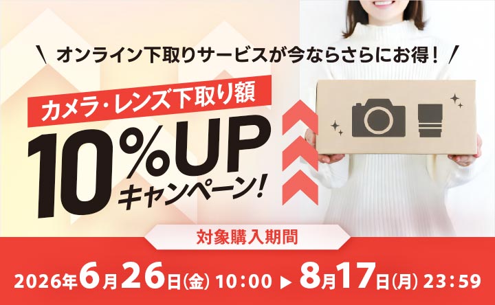 カメラ・レンズのオンライン下取りサービス｜個人｜キヤノン