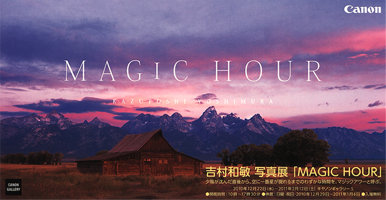 第64回展 吉村 和敏「MAGIC HOUR」｜“S”の記憶｜キヤノンギャラリー S｜個人｜キヤノン