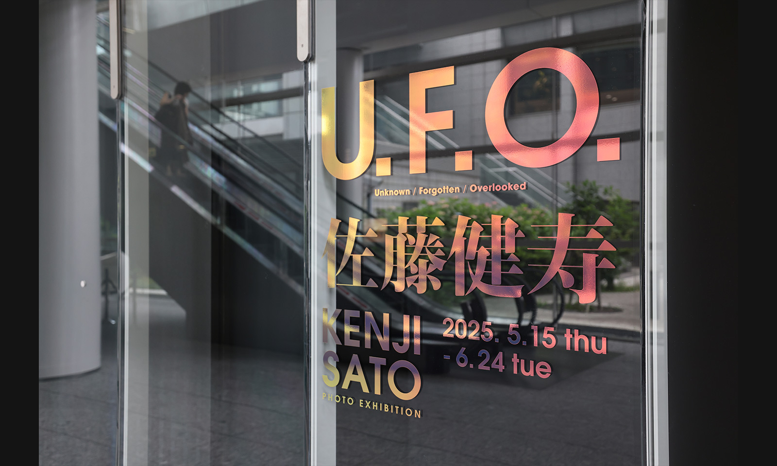 第173回展 佐藤 健寿 写真展「U.F.O.」｜“S”の記憶｜キヤノン