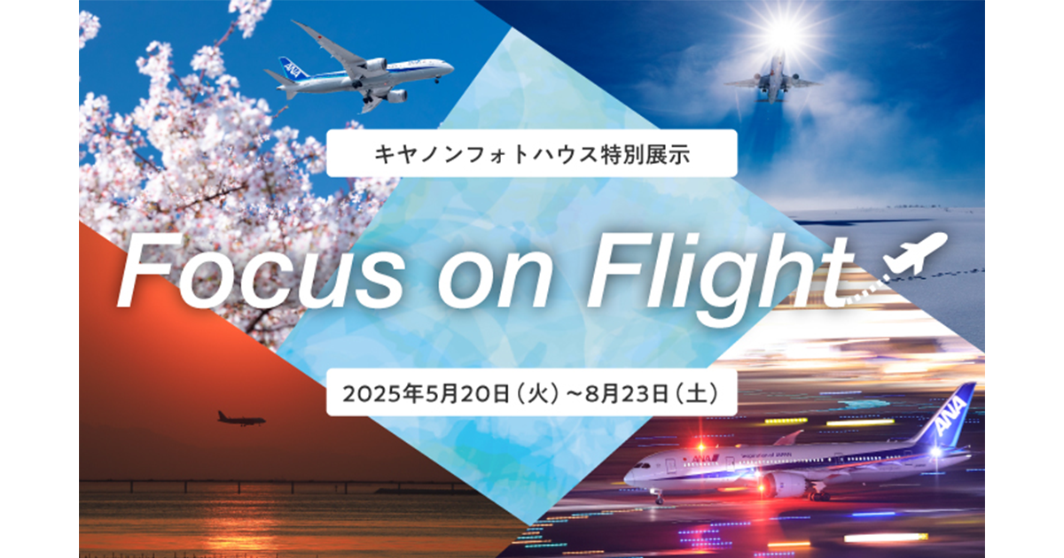 特別展示：Focus on Flight：キヤノンフォトハウス｜個人｜キヤノン
