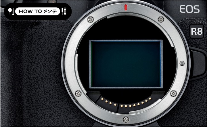 HOW TO メンテ　カメラの大敵！「センサーに付いたホコリ」対策