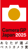 Camera GP Japan 2025 あなたが選ぶベストカメラ賞