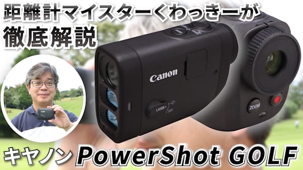 撮影機能を搭載した小型・軽量ボディー PowerShot GOLF