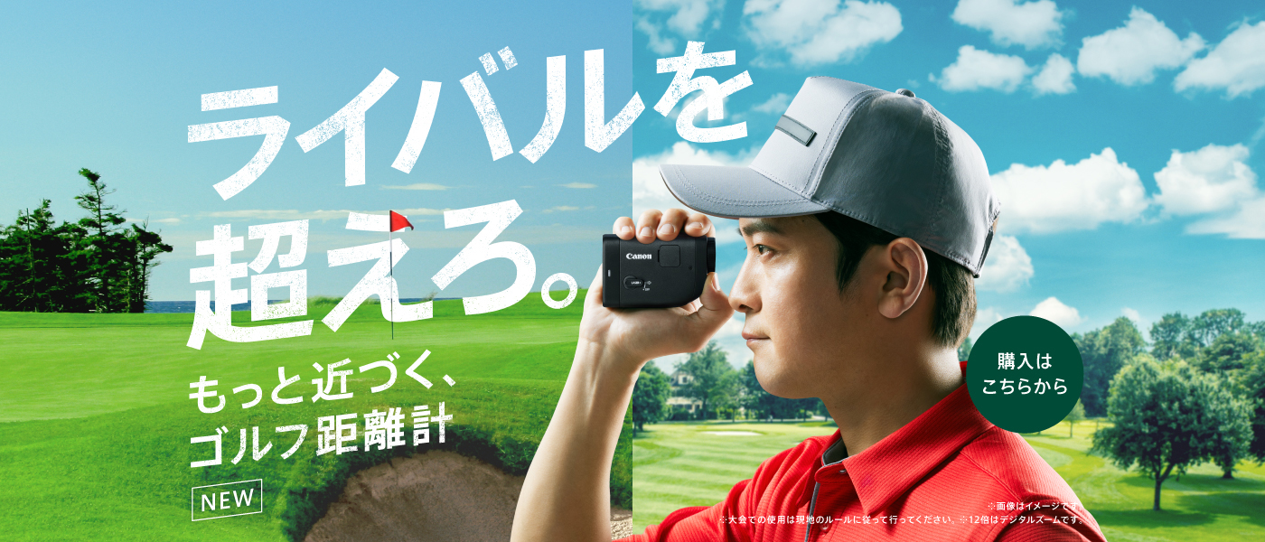 キヤノン PowerShot GOLF（ゴルフ距離計）購入ページ｜キヤノン