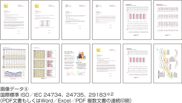 画像データ8：国際標準 ISO／IEC 24734、24735、29183※2（PDF文書もしくはWord／Excel／PDF 複数文書の連続印刷）