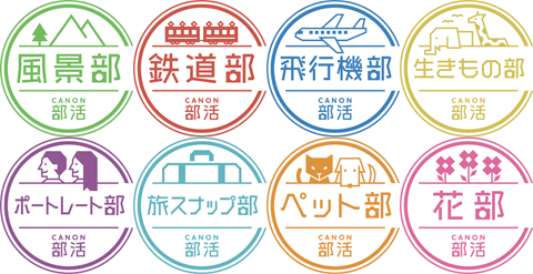 風景部 鉄道部 飛行機部 生きもの部 ポートレート部 旅スナップ部 ペット部 花部